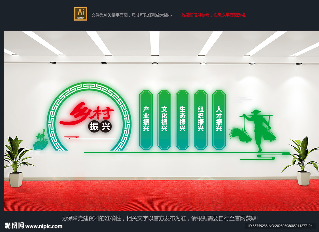 乡村振兴文化墙