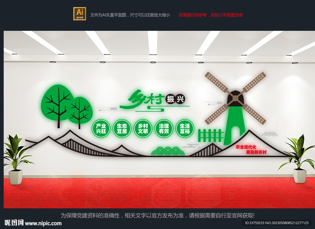 乡村振兴文化墙