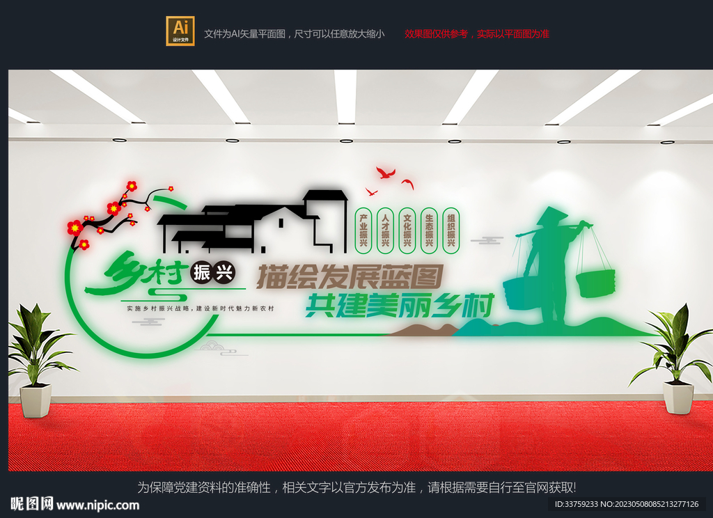 乡村振兴文化墙