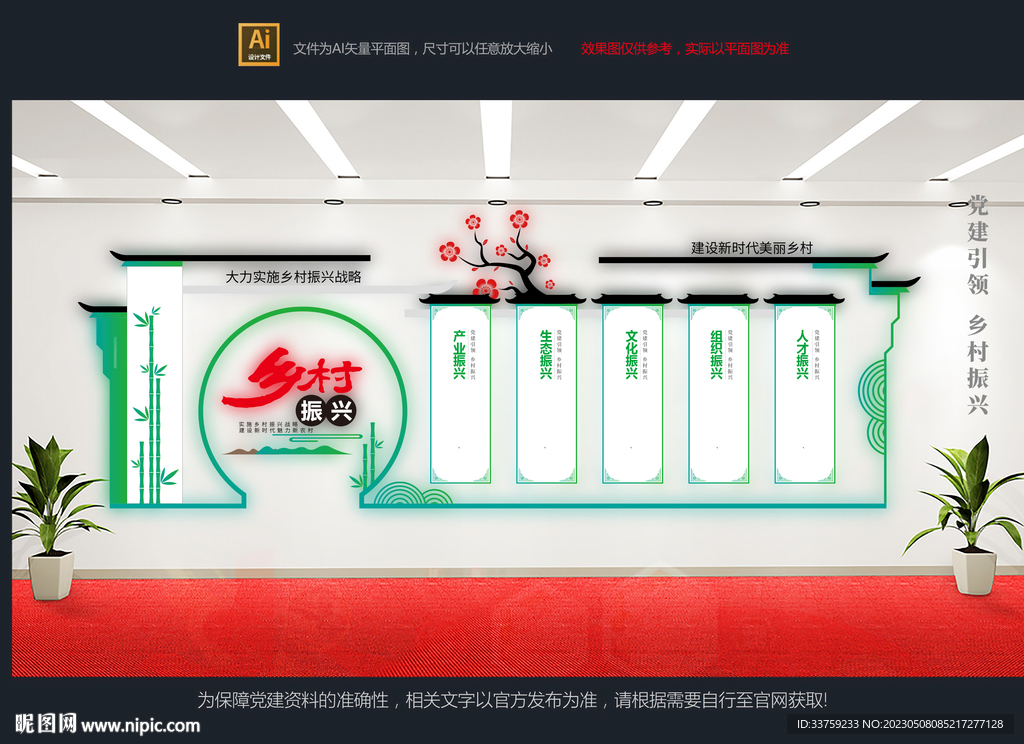 乡村振兴文化墙