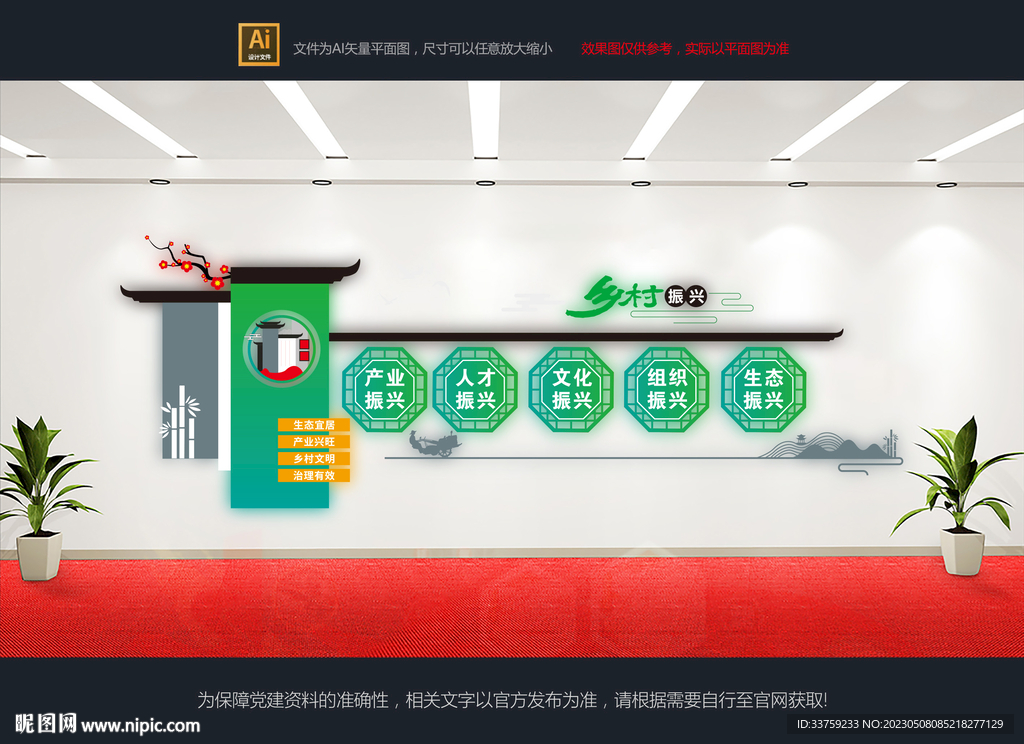 乡村振兴文化墙