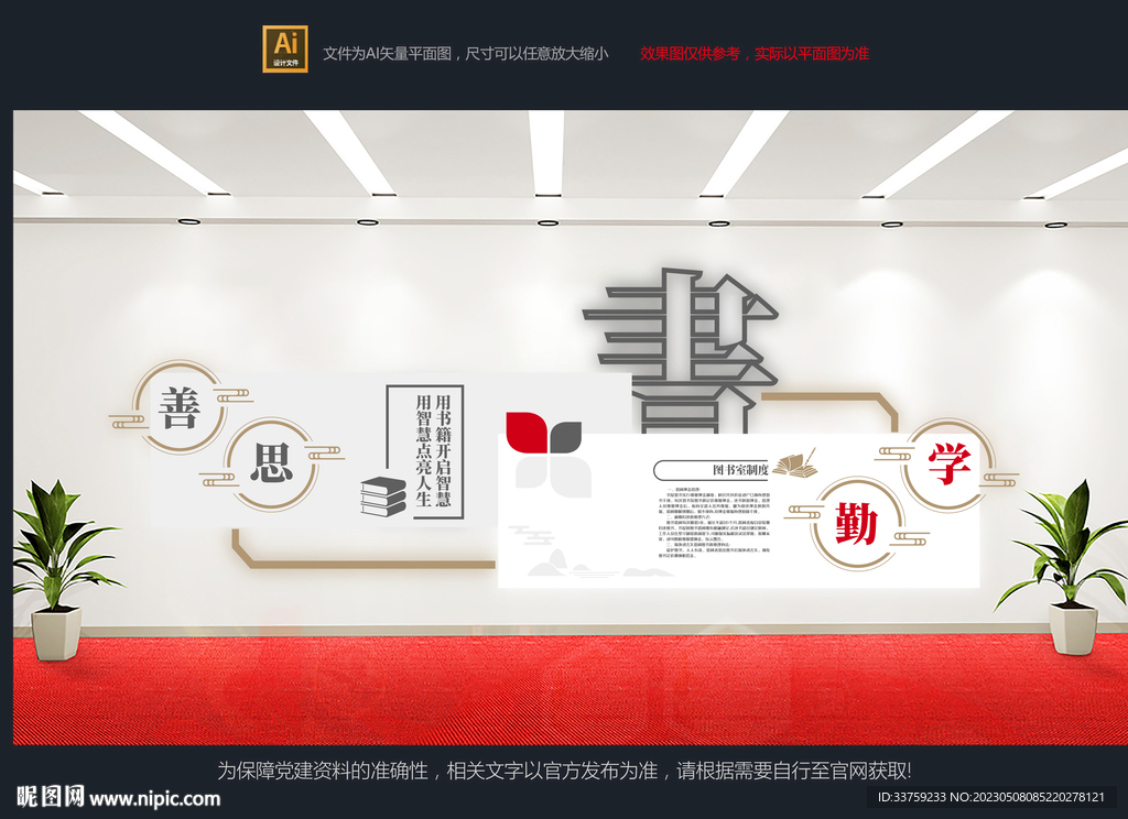 阅读文化墙 