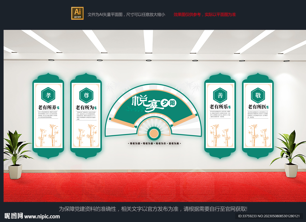 养老院文化墙