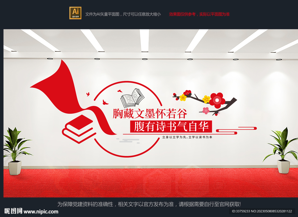 阅读文化墙