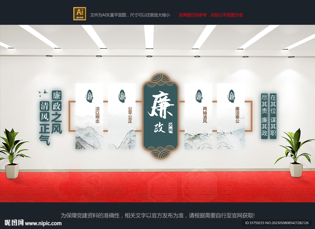 廉政文化墙