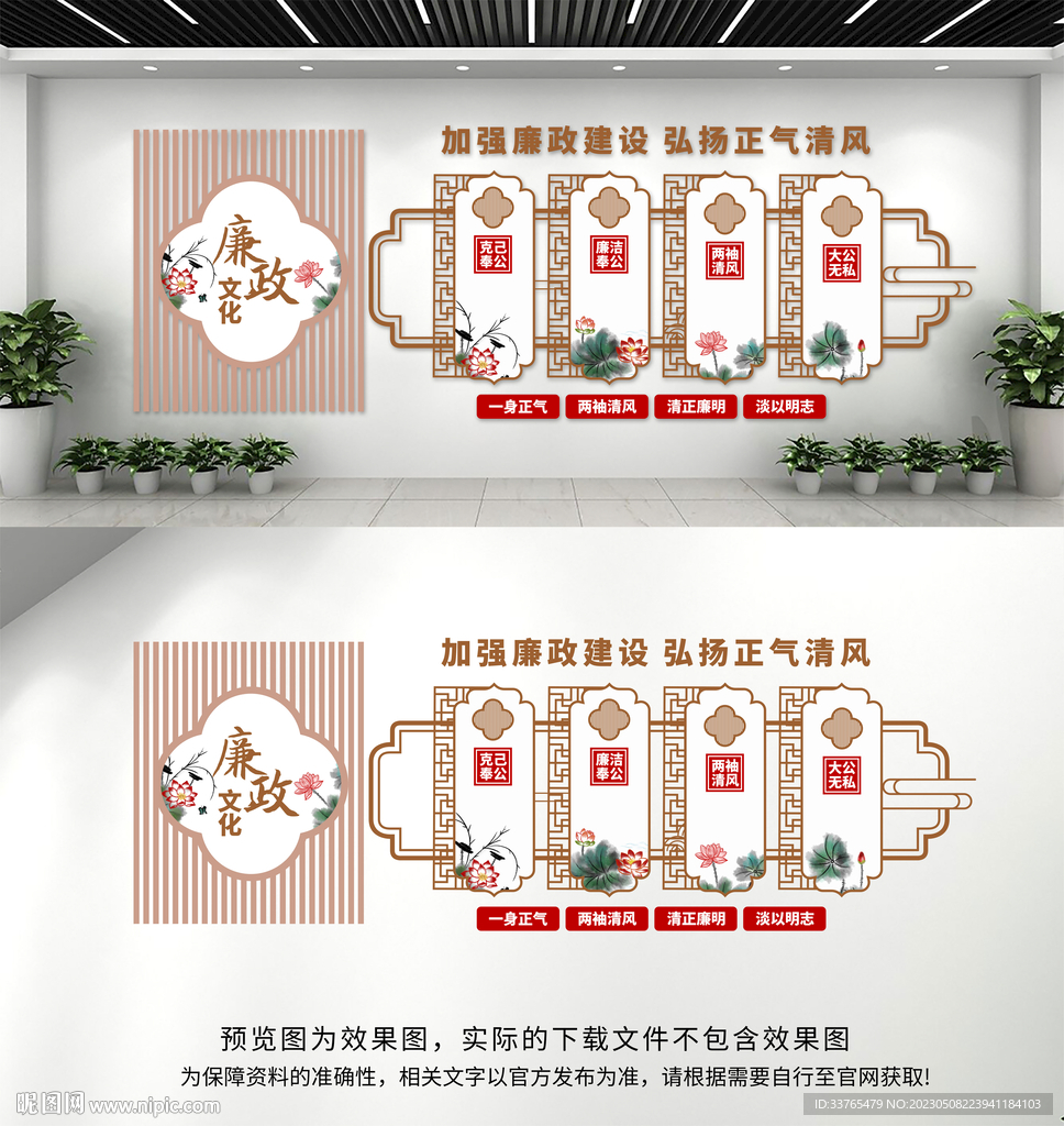 廉政文化墙