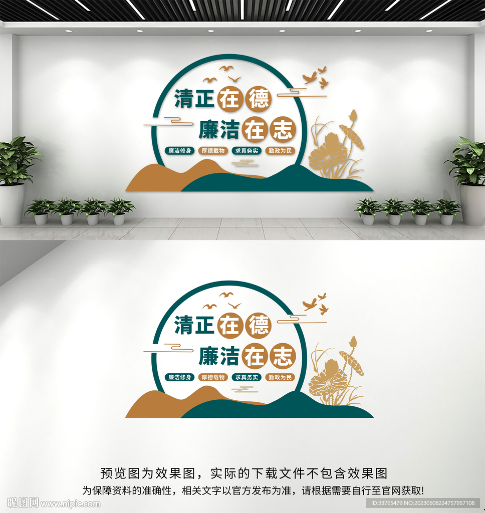 廉政文化墙
