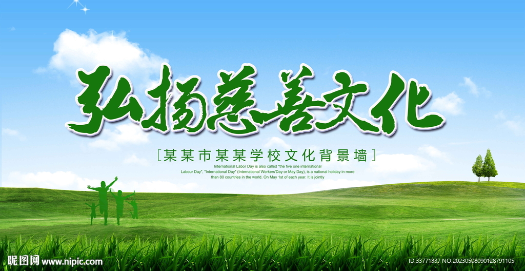 弘扬慈善文化