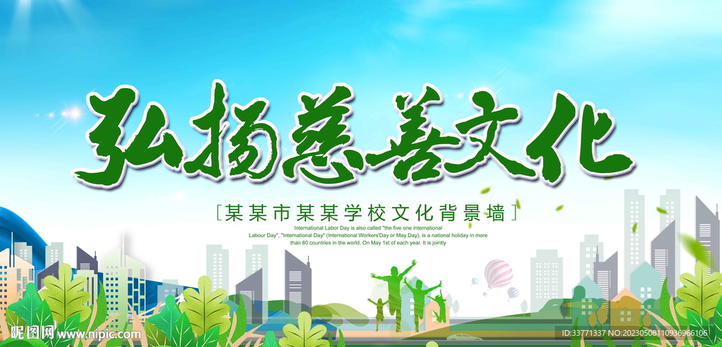 弘扬慈善文化