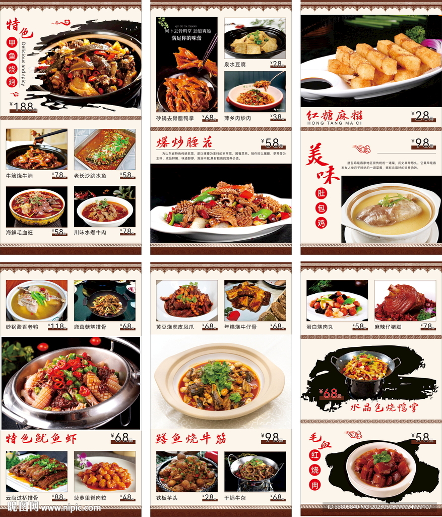 酒店菜单