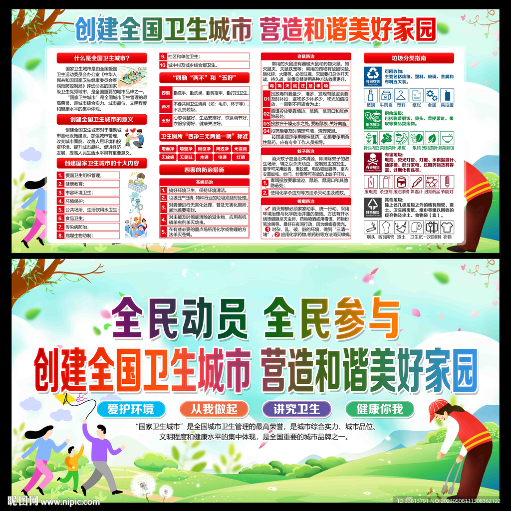 城乡环境整治