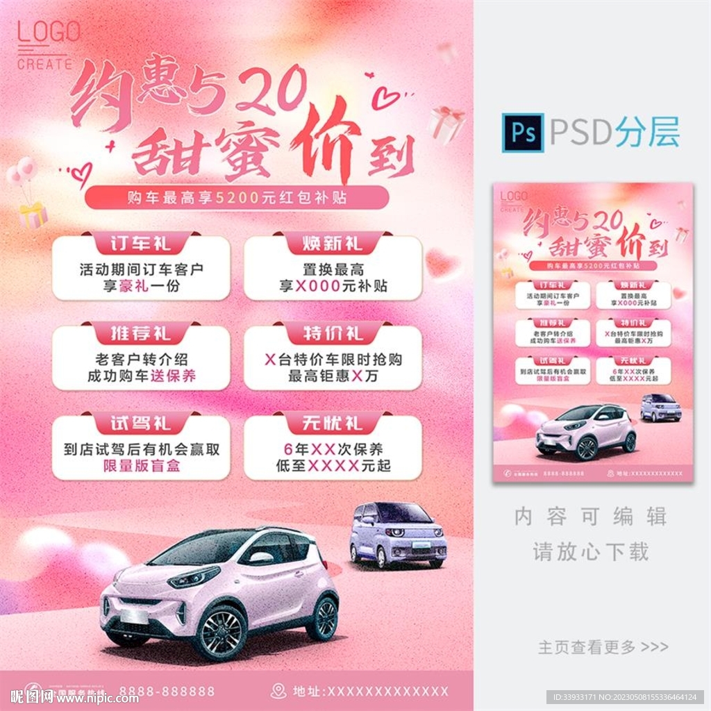 520促销海报