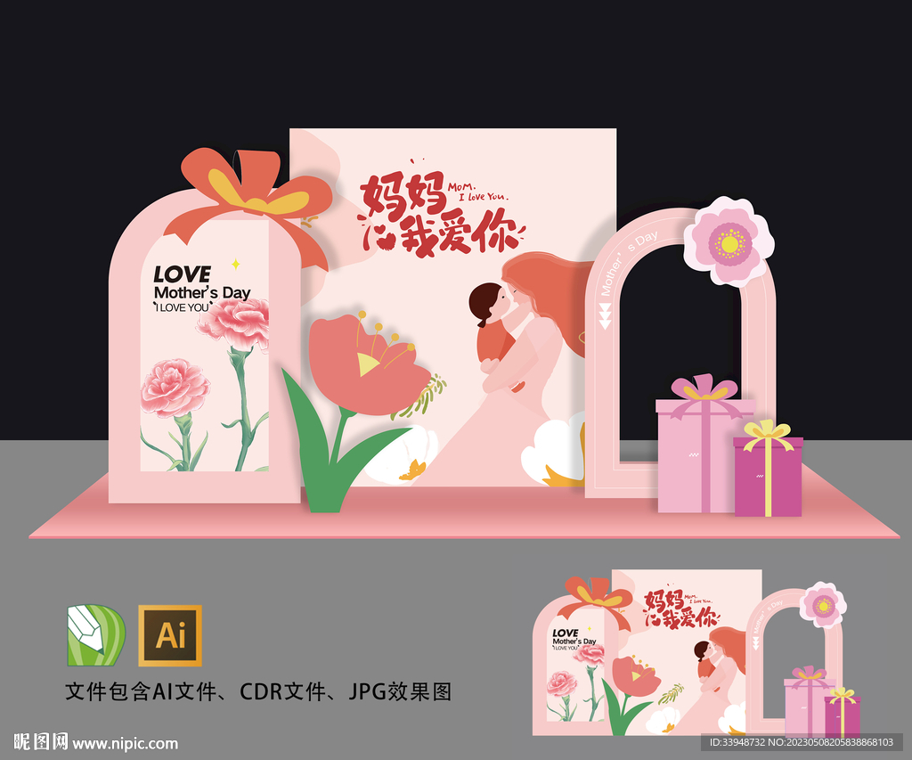 母亲节美陈