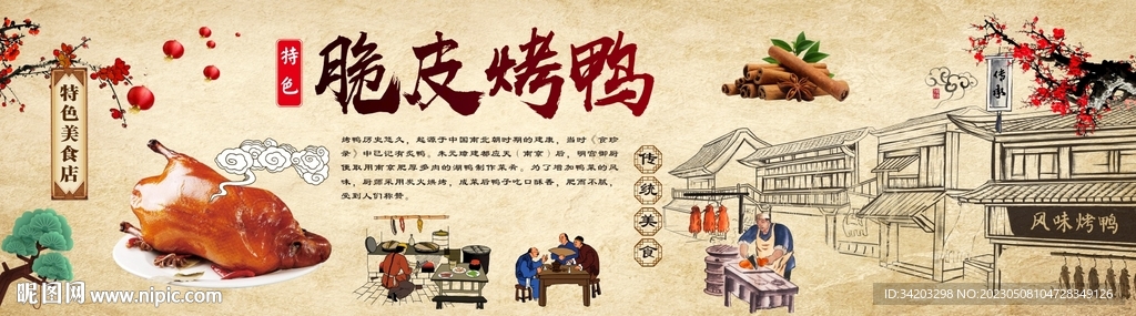 脆皮烤鸭背景墙