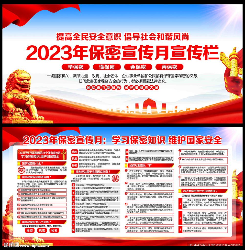 2023年保密宣传月