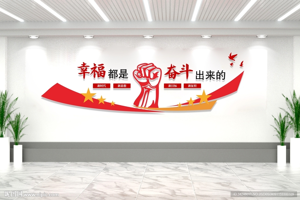幸福都是奋斗出来的