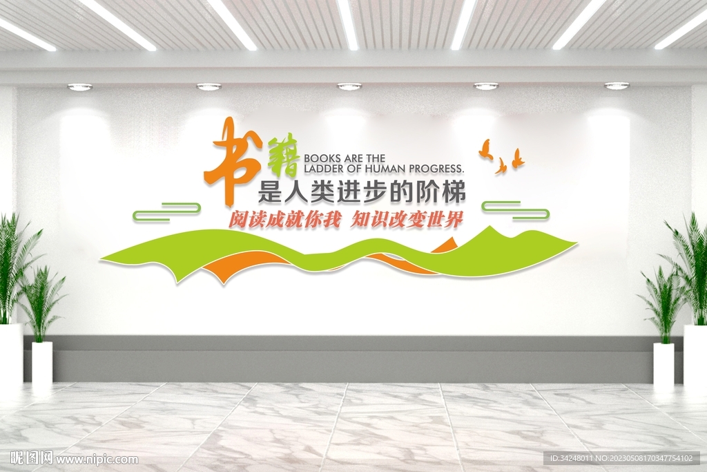 书籍是人类进步的阶梯