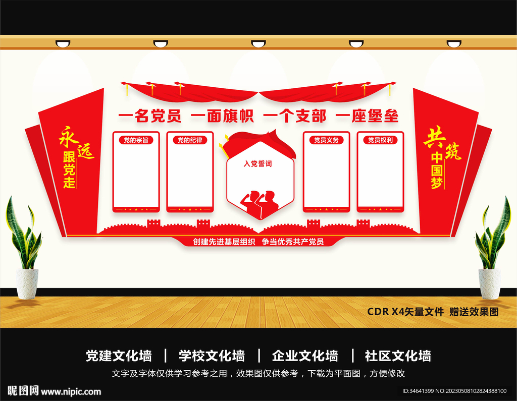 党建形象墙