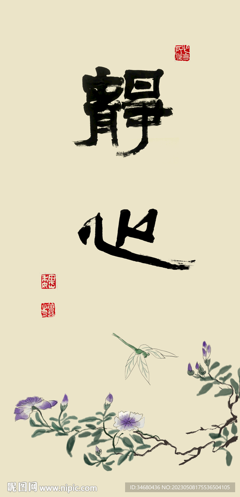 书法素材静心