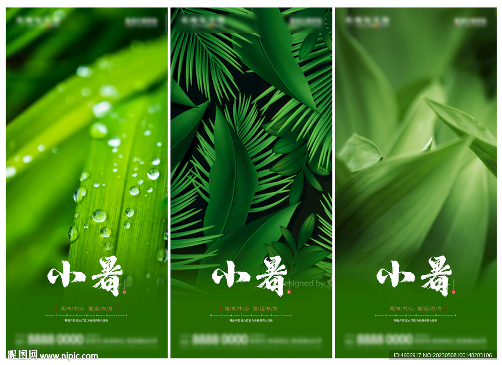 地产小暑节气借势海报