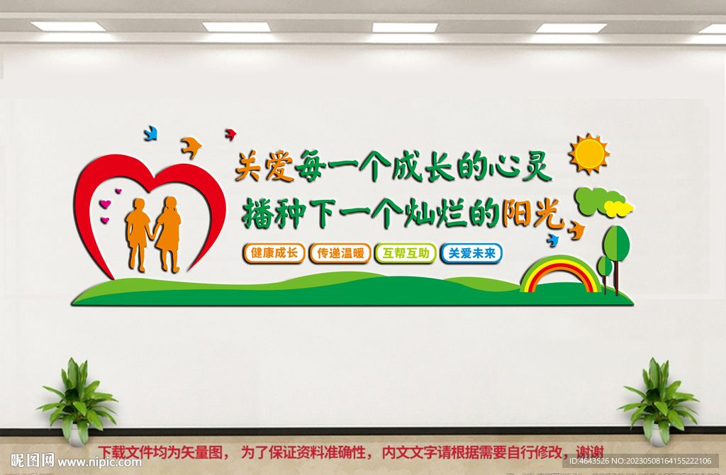 关爱未成年人文化墙