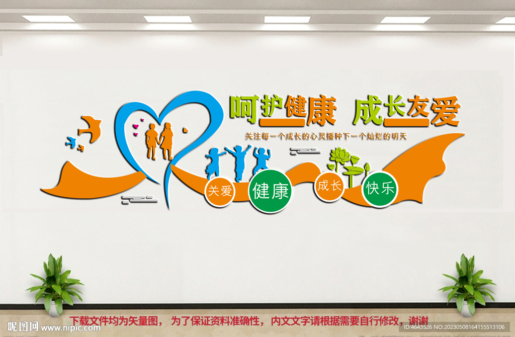 关爱未成年人文化墙