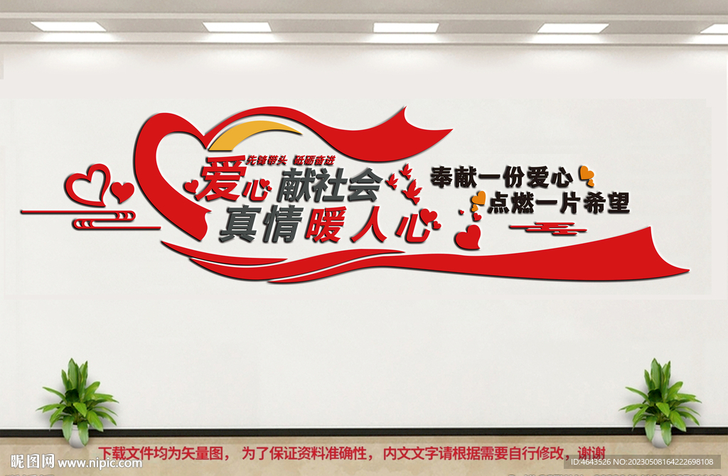 志愿者爱心服务文化墙