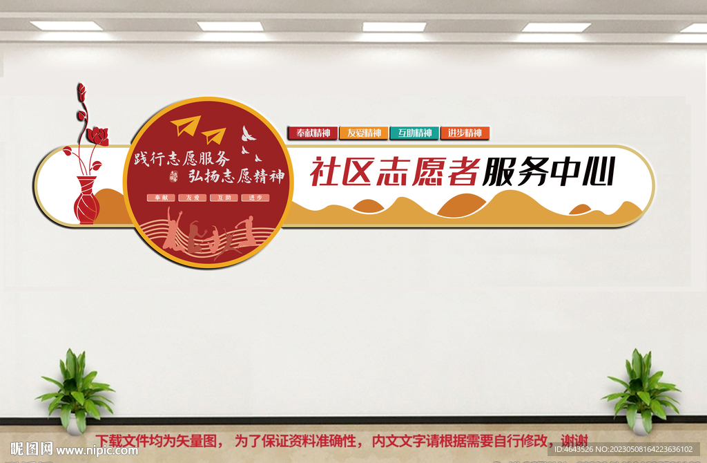志愿者爱心服务文化墙 