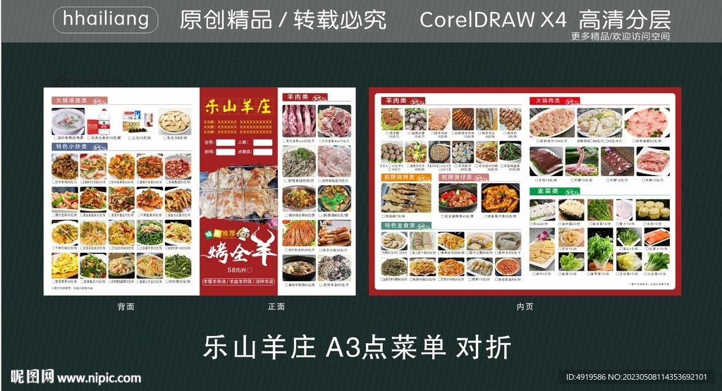 乐山羊庄 A3点菜单