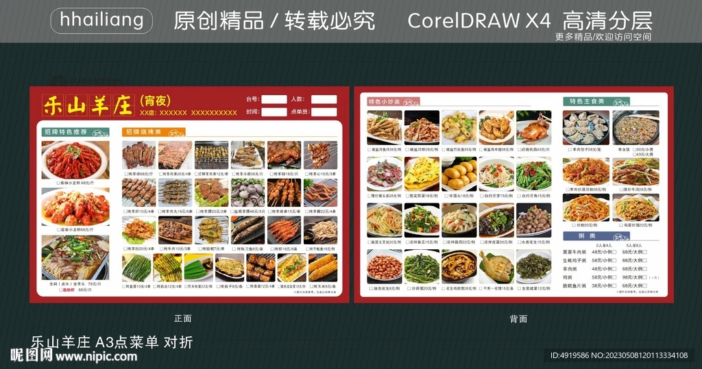 点菜单 羊肉 