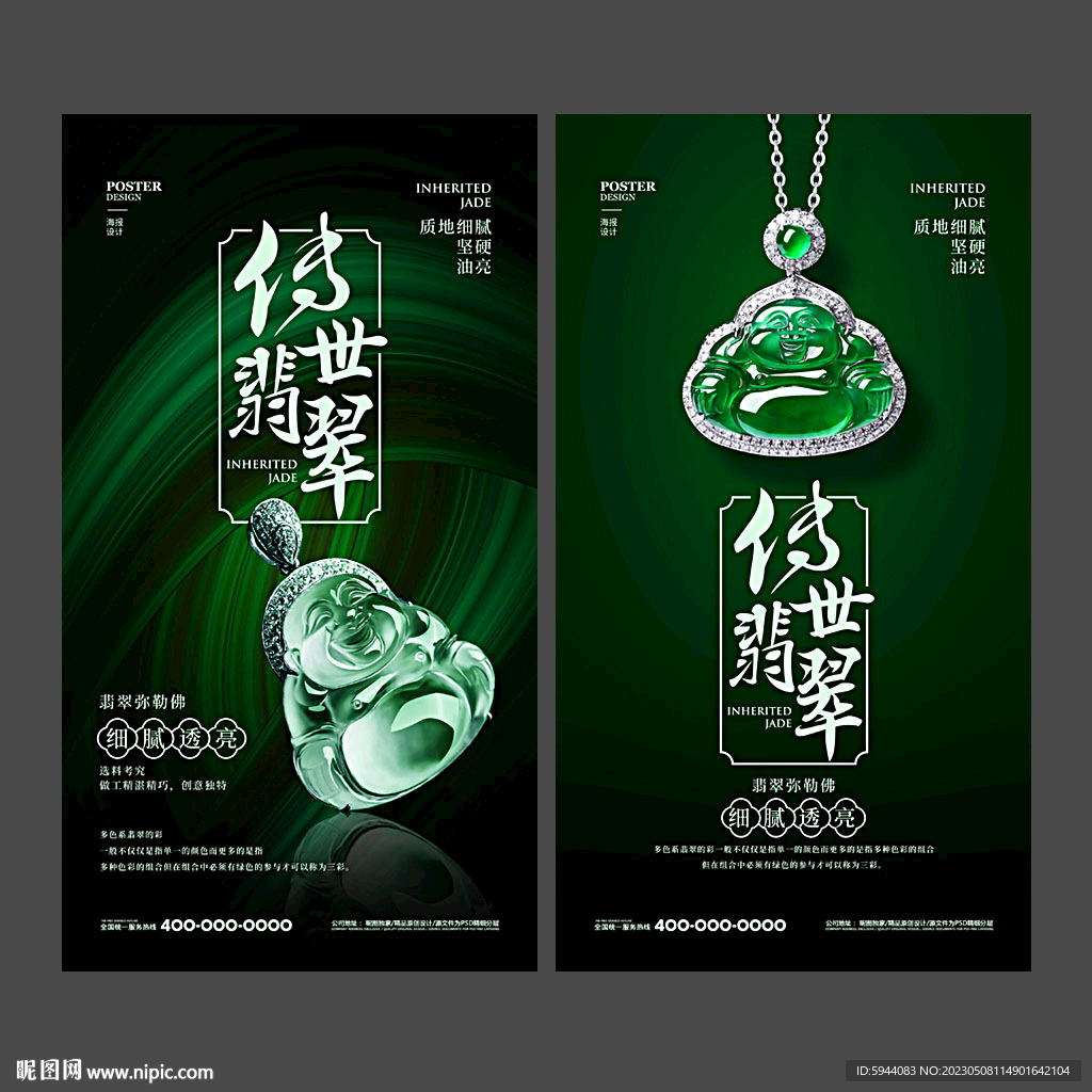 翡翠