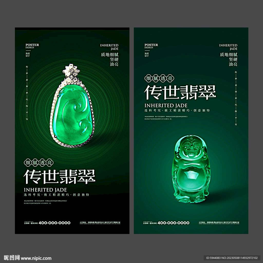 翡翠海报
