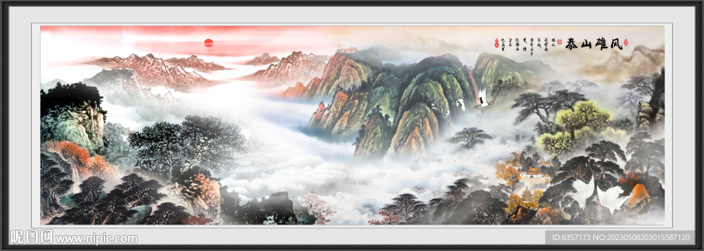 泰山