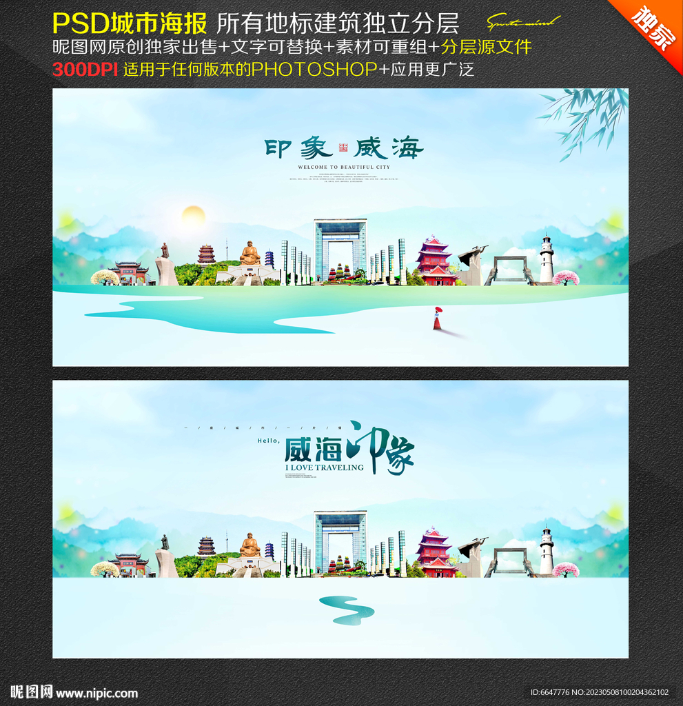 威海