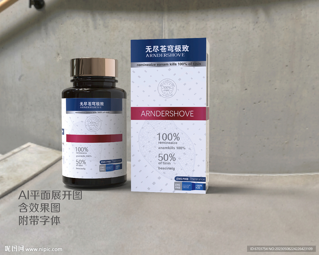 美容药品包装