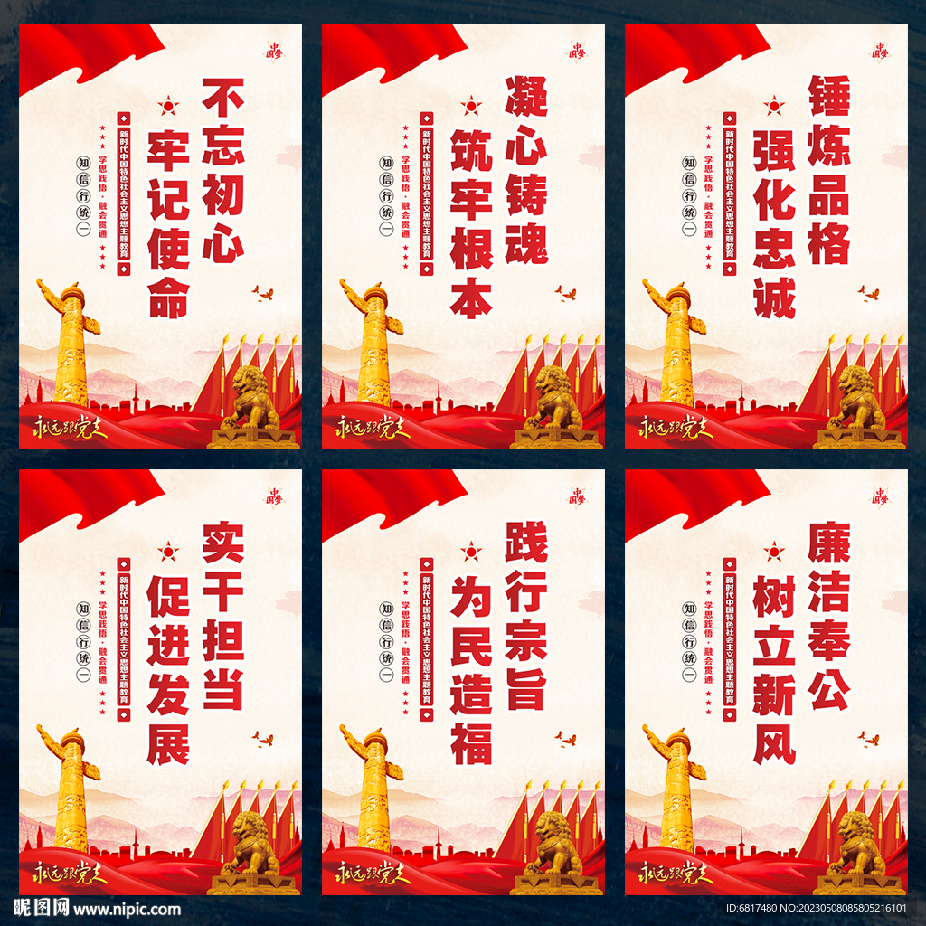 党建海报