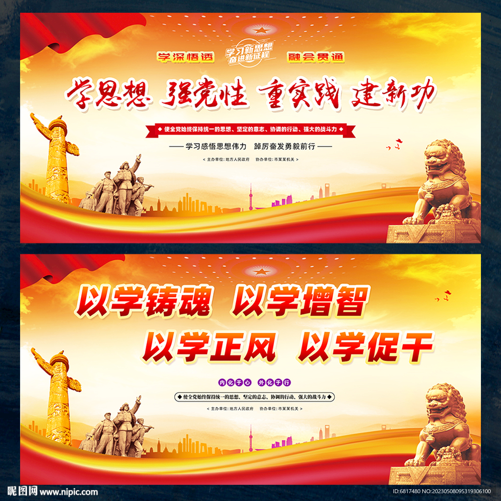 主题教育