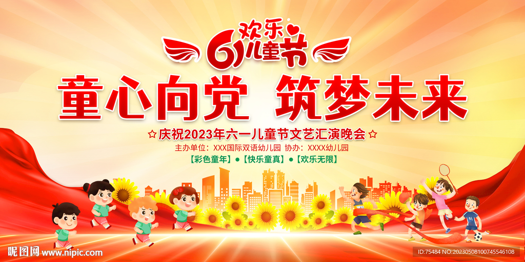 六一儿童节舞台背景