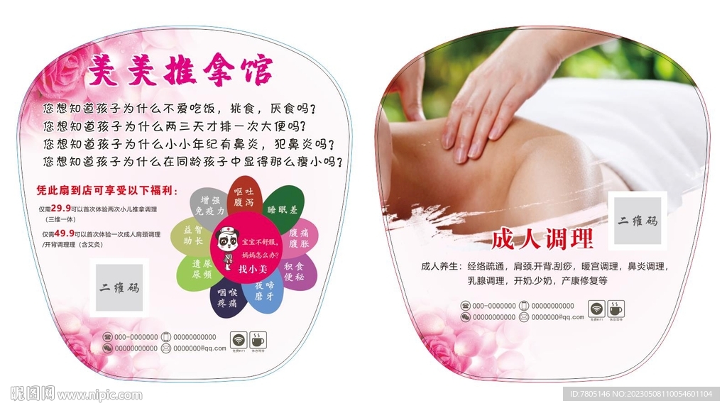 广告扇