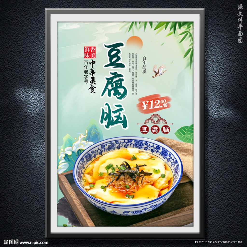 豆腐脑
