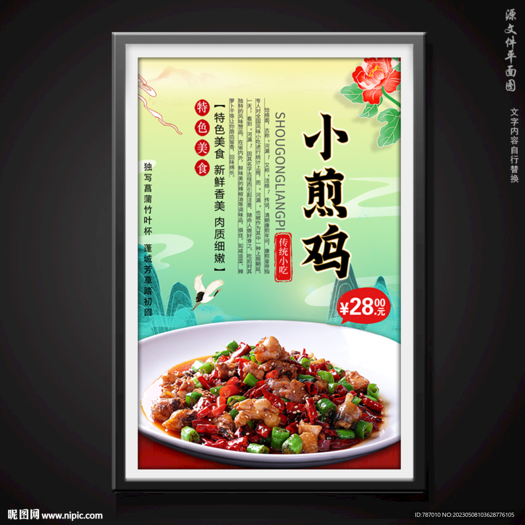 小煎鸡