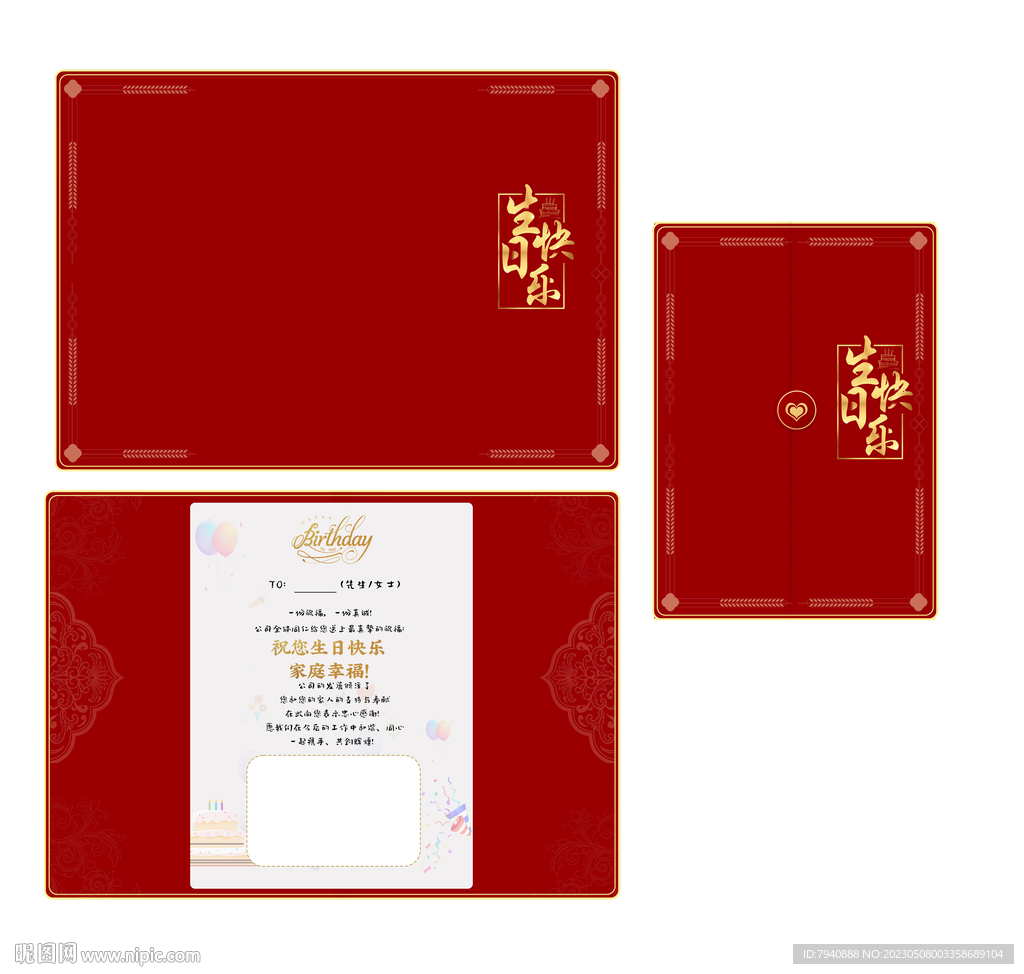 企业 生日贺卡 