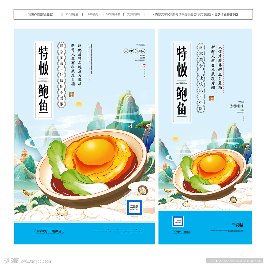 鲍鱼