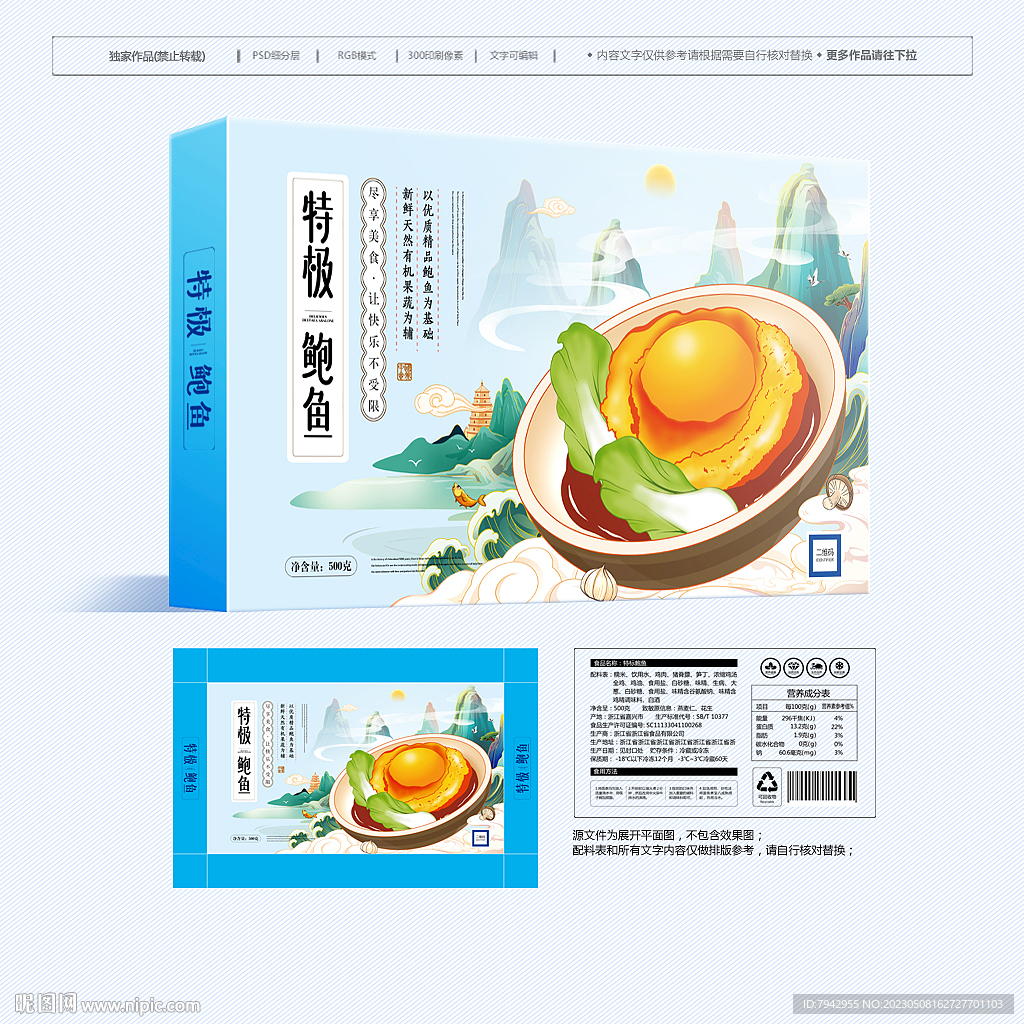 鲍鱼包装