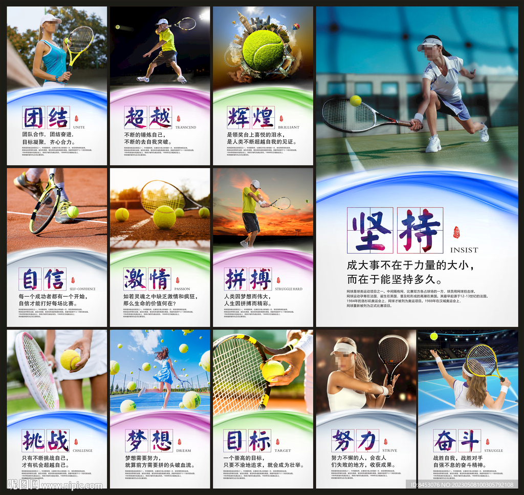 网球海报