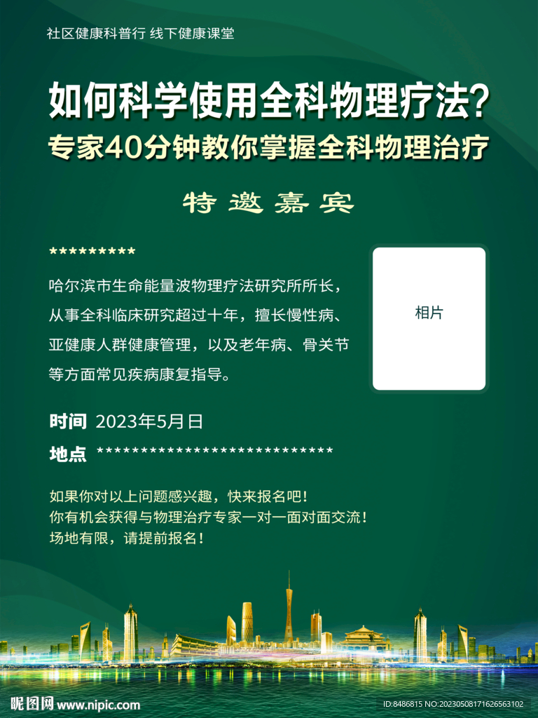 绿色海报背景