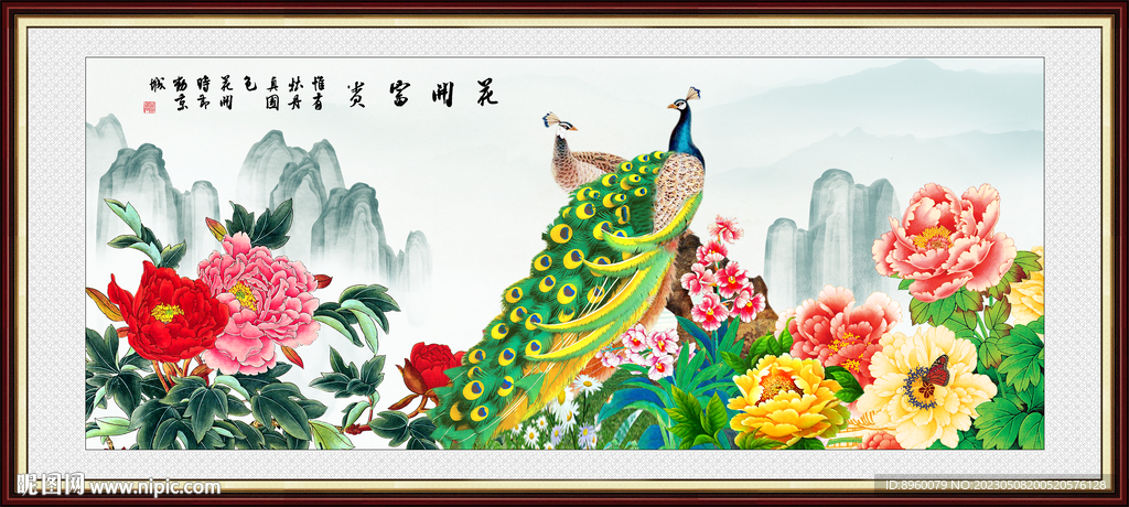 花开富贵