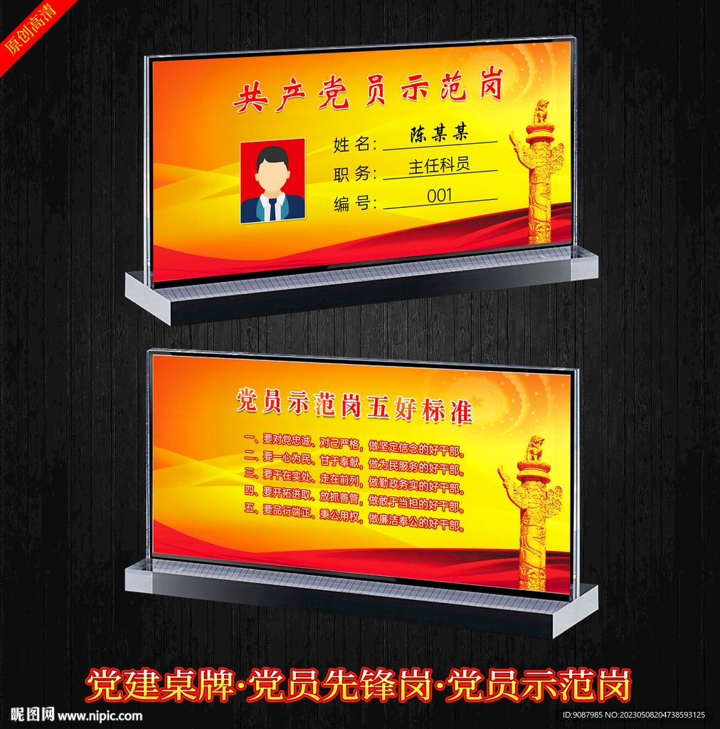 党员桌牌