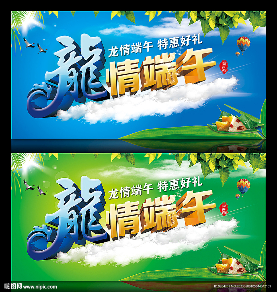 端午节 浓情端午