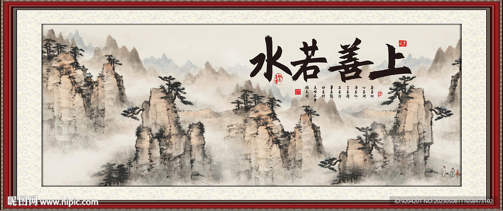 上善若水